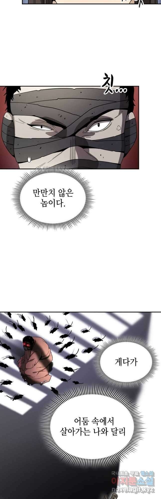 풍운객잔 121화 20