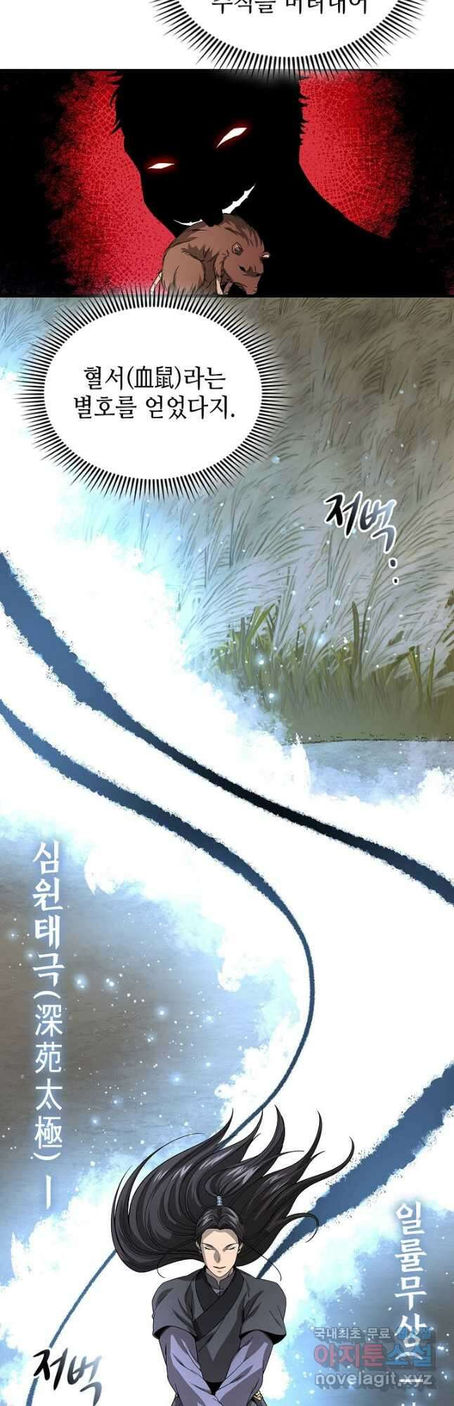 풍운객잔 121화 42