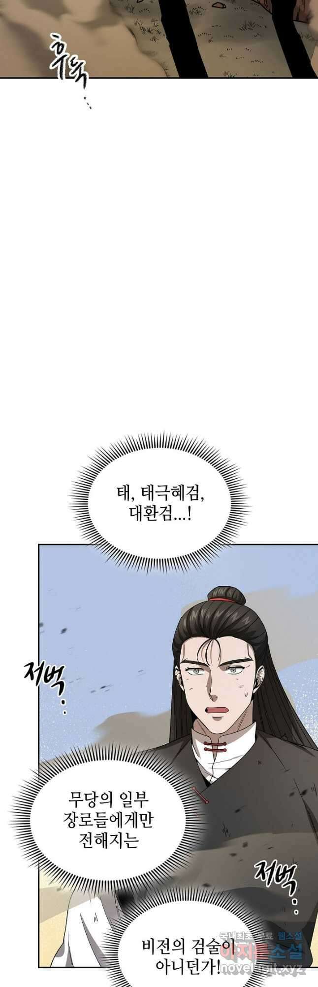 풍운객잔 121화 47