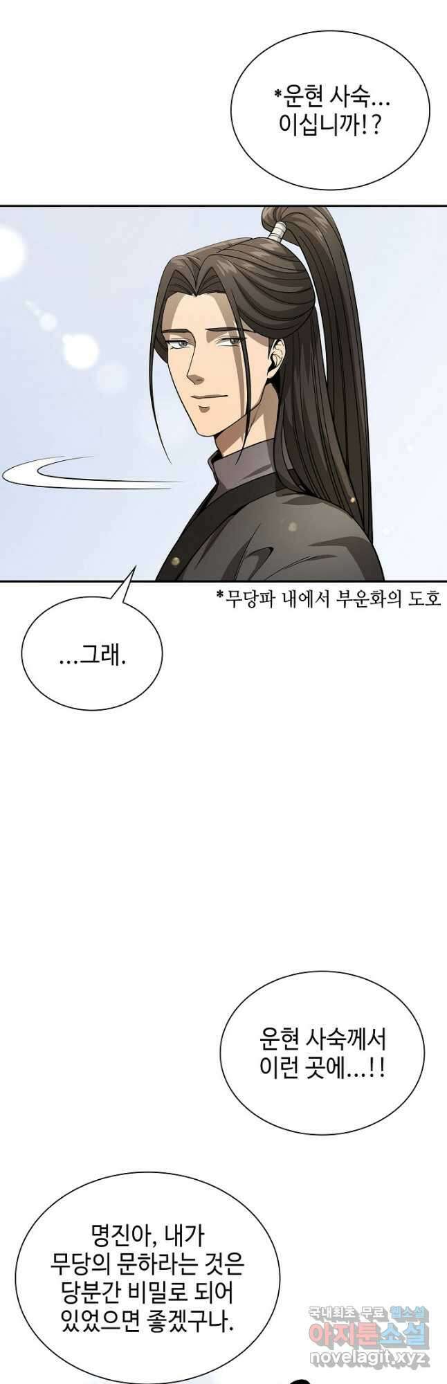 풍운객잔 121화 51