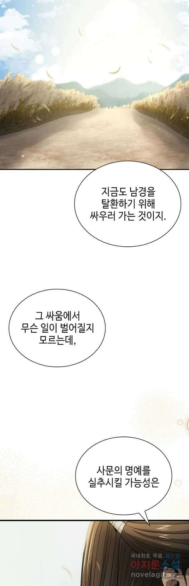 풍운객잔 121화 53