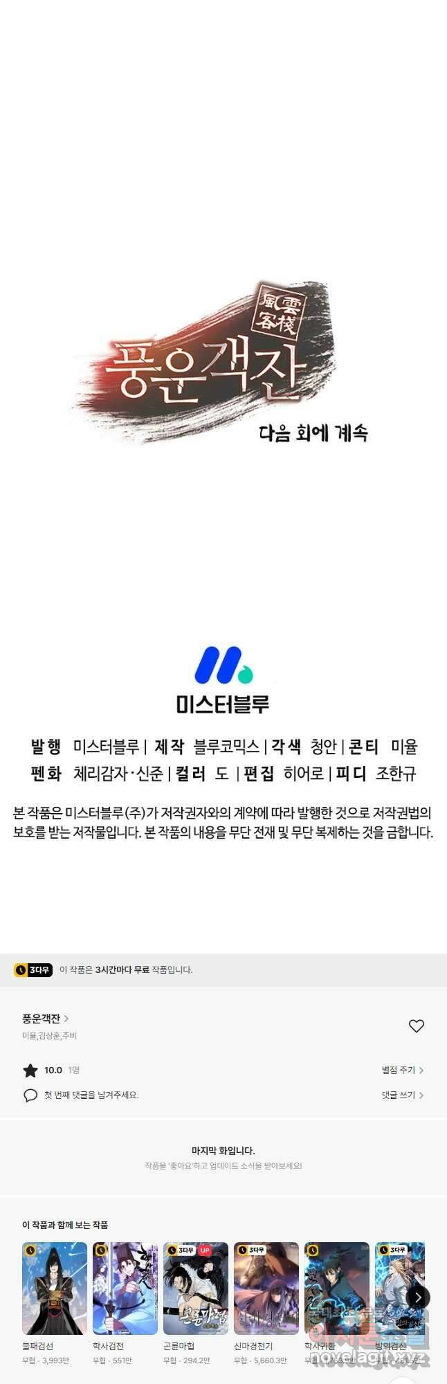 풍운객잔 121화 55
