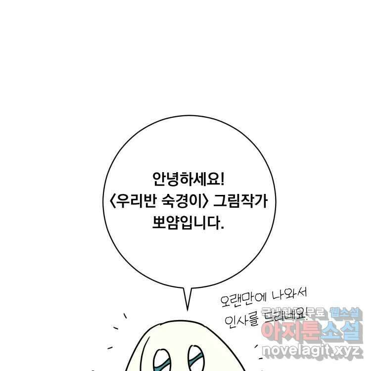 우리반 숙경이 완결 후기 1
