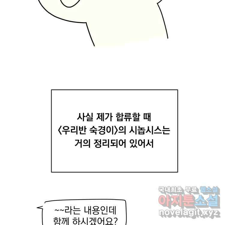 우리반 숙경이 완결 후기 9