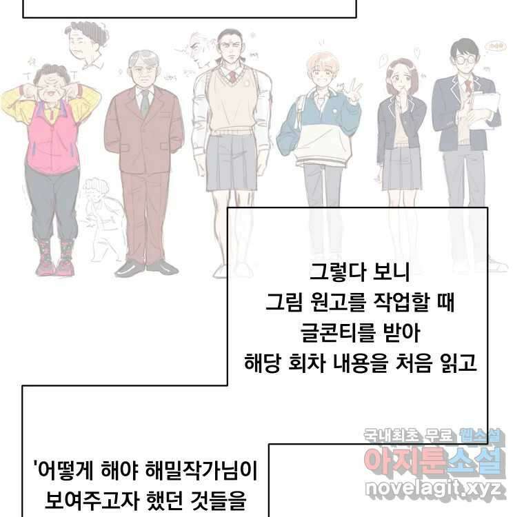 우리반 숙경이 완결 후기 11