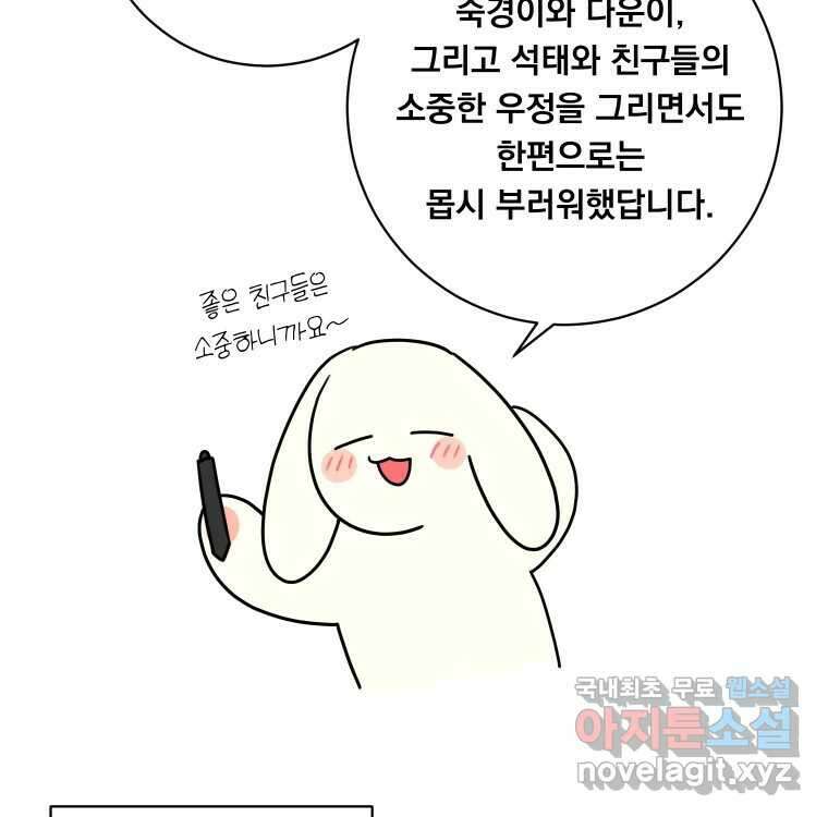 우리반 숙경이 완결 후기 23