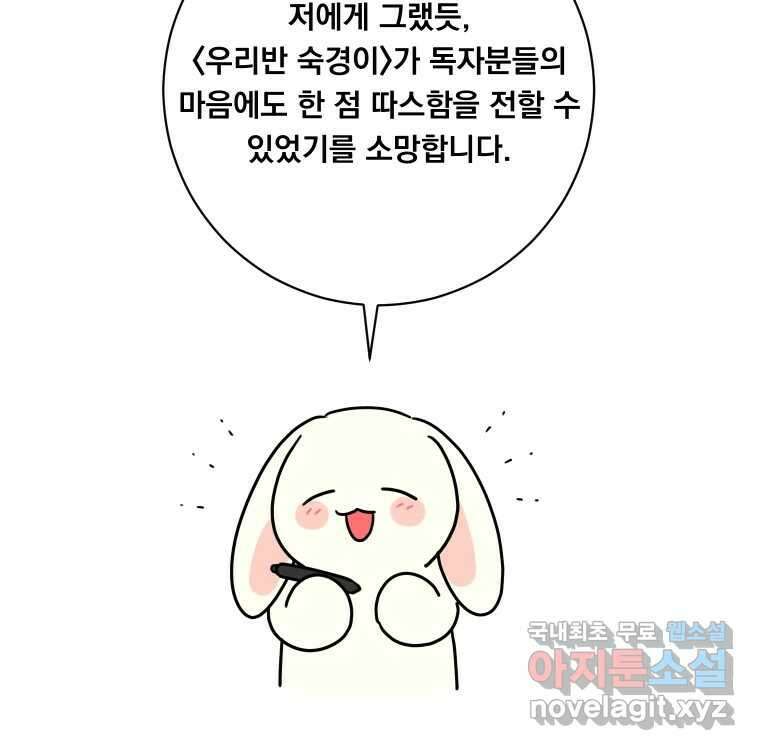 우리반 숙경이 완결 후기 26