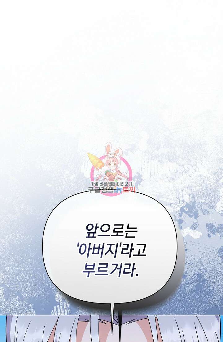 아기 건물주는 이만 은퇴합니다 81화 1