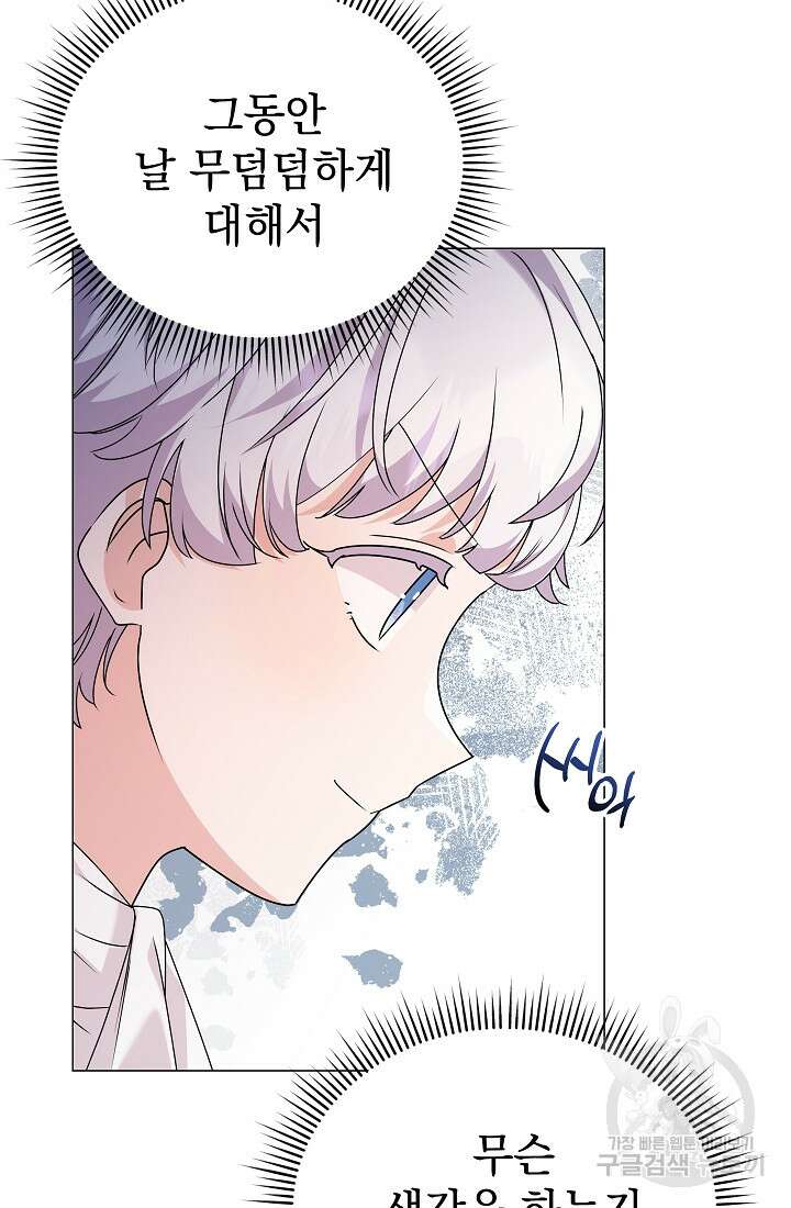 아기 건물주는 이만 은퇴합니다 81화 6