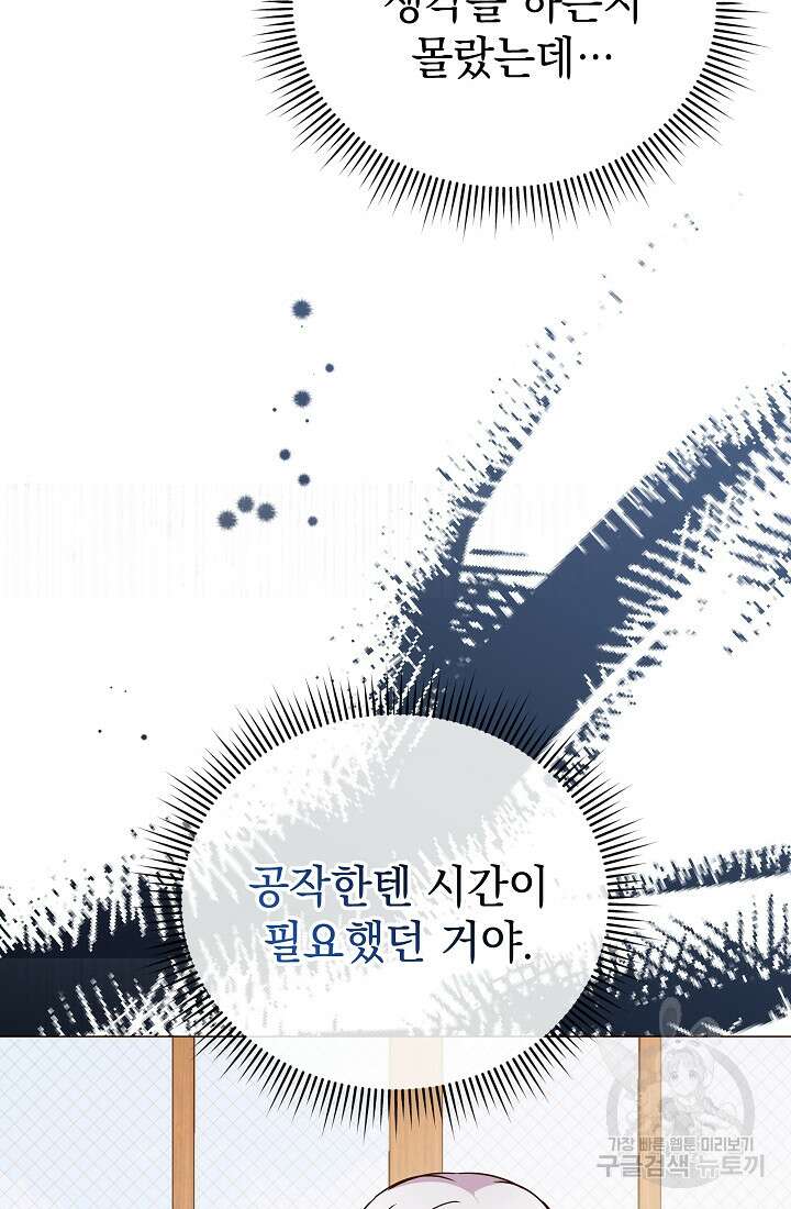 아기 건물주는 이만 은퇴합니다 81화 7