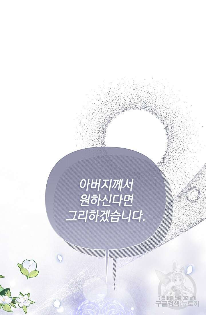 아기 건물주는 이만 은퇴합니다 81화 10