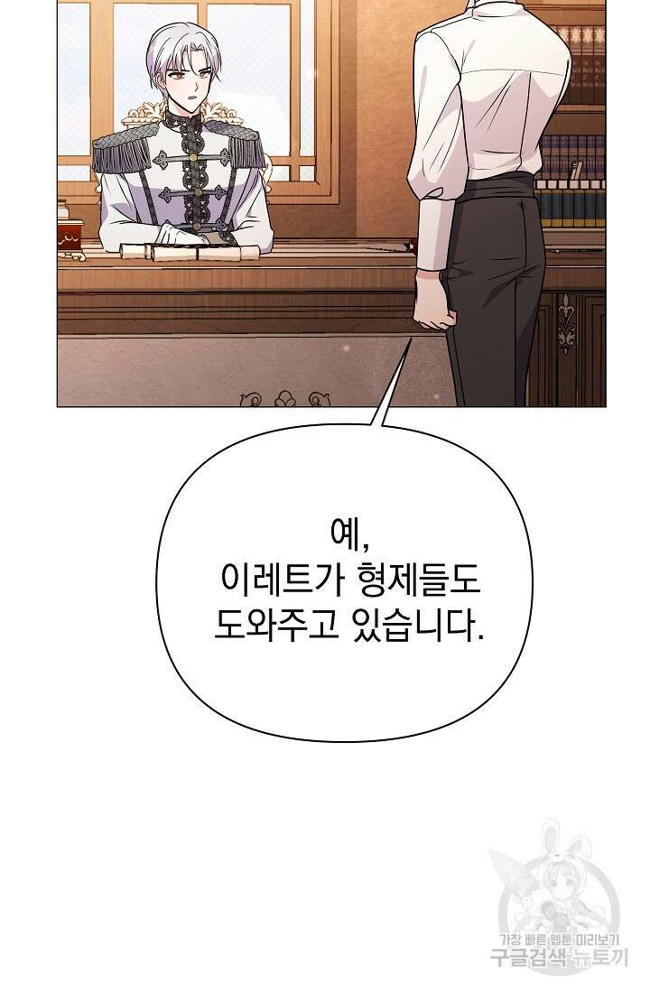 아기 건물주는 이만 은퇴합니다 81화 13