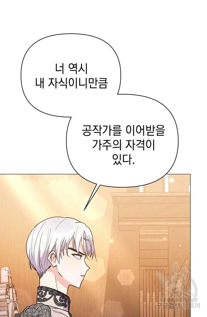 아기 건물주는 이만 은퇴합니다 81화 14