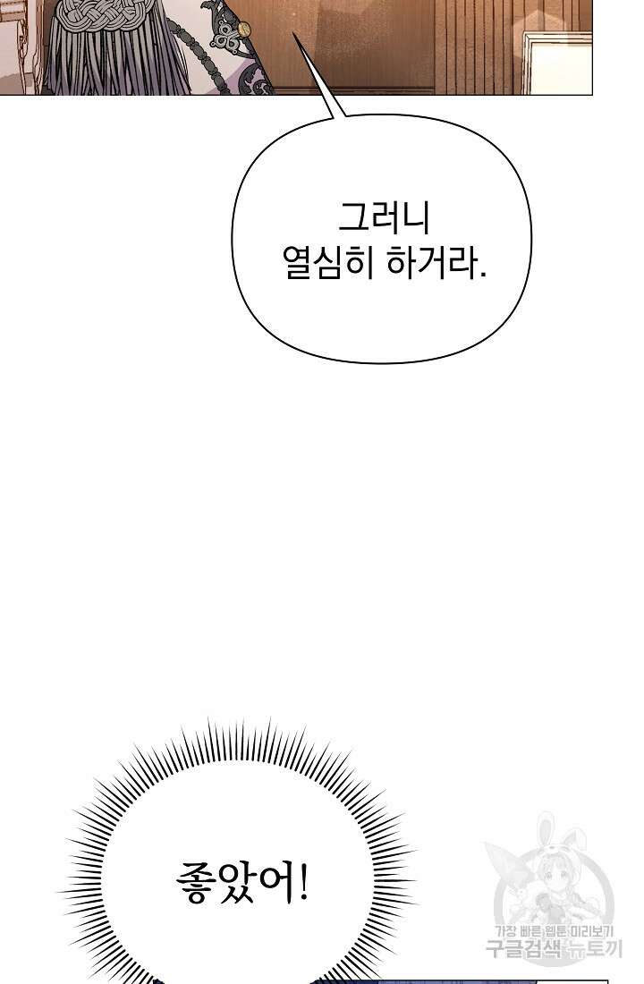 아기 건물주는 이만 은퇴합니다 81화 15