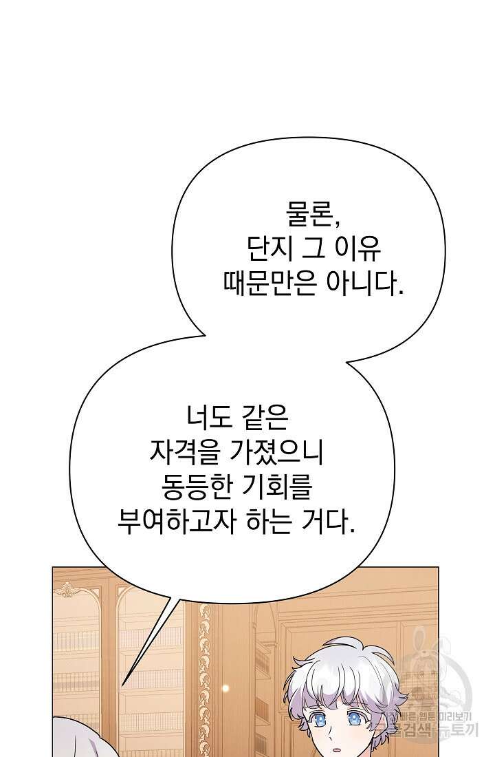 아기 건물주는 이만 은퇴합니다 81화 22