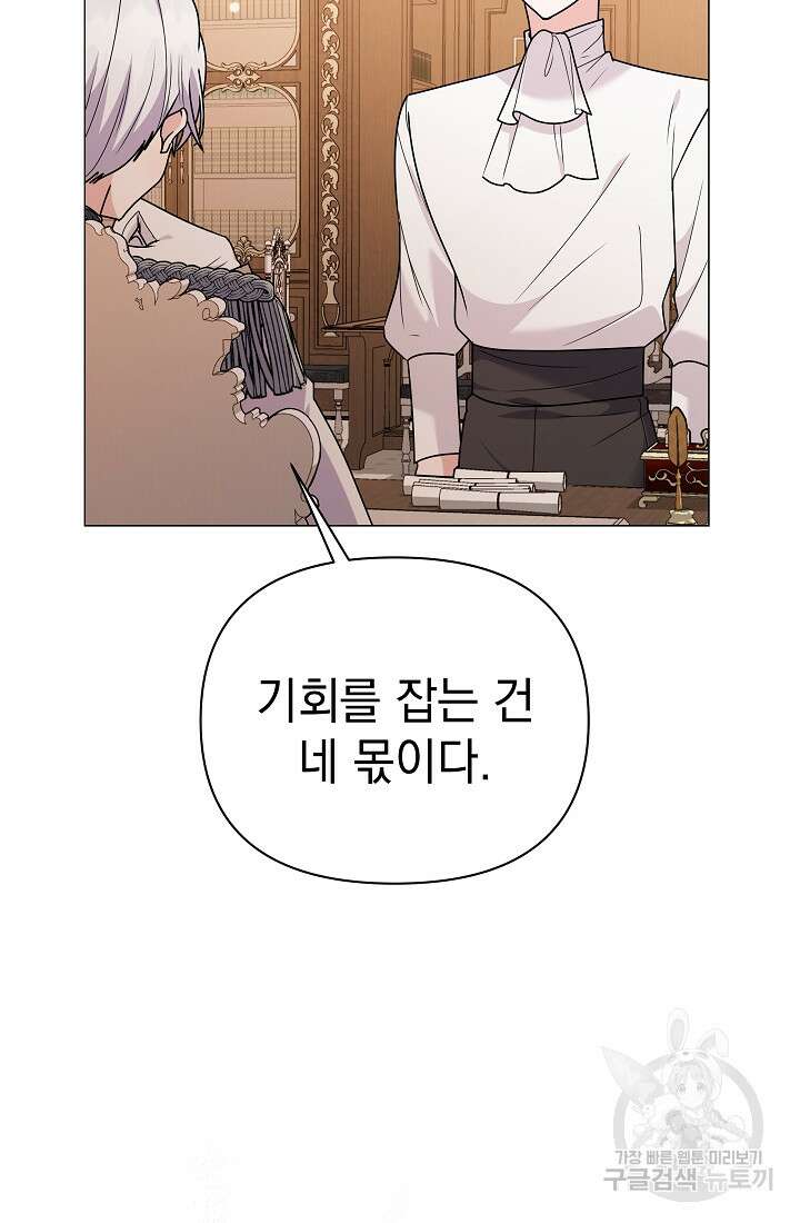 아기 건물주는 이만 은퇴합니다 81화 23