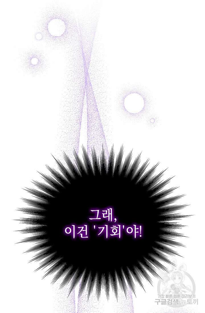 아기 건물주는 이만 은퇴합니다 81화 24