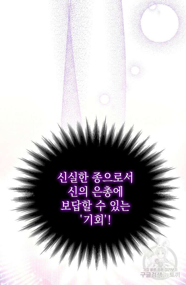 아기 건물주는 이만 은퇴합니다 81화 25