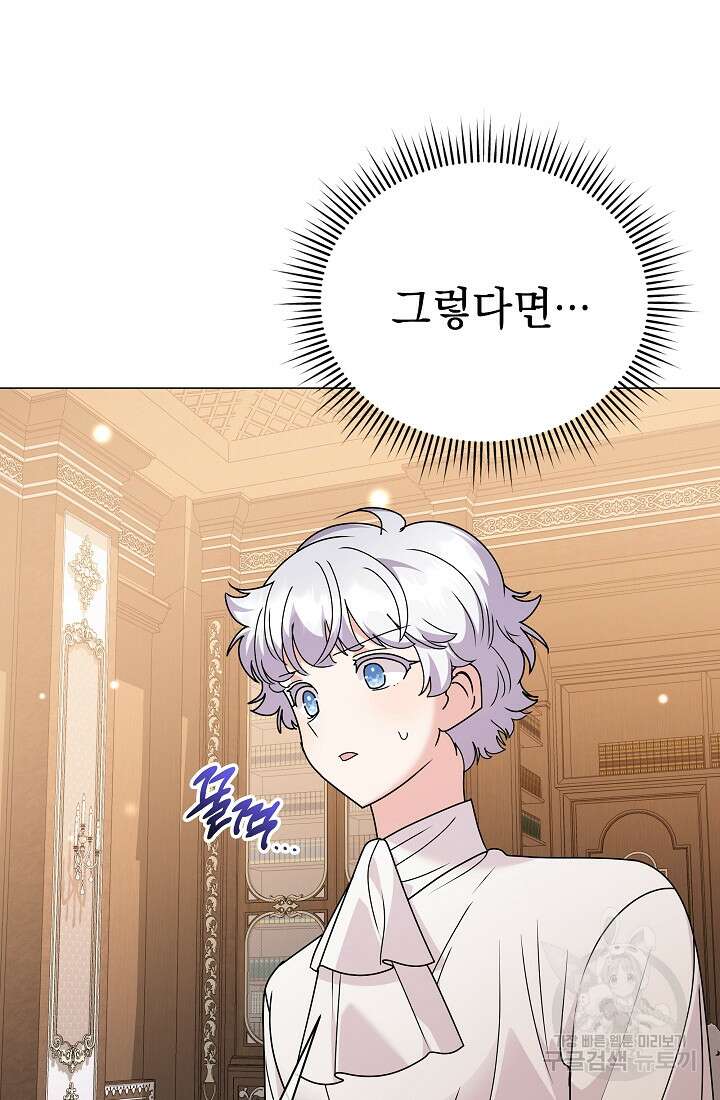 아기 건물주는 이만 은퇴합니다 81화 28