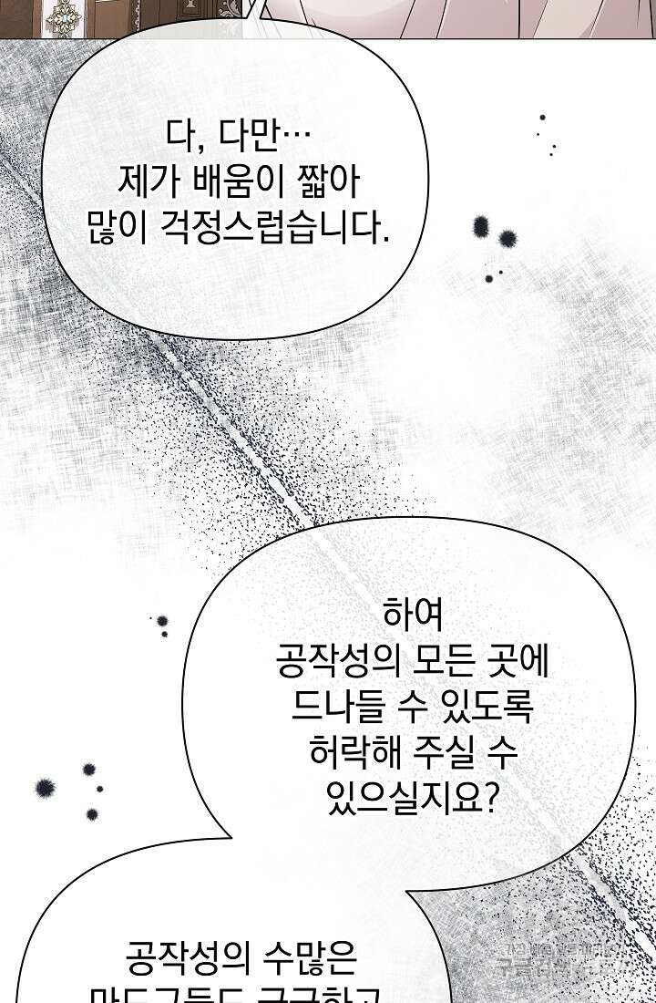 아기 건물주는 이만 은퇴합니다 81화 29