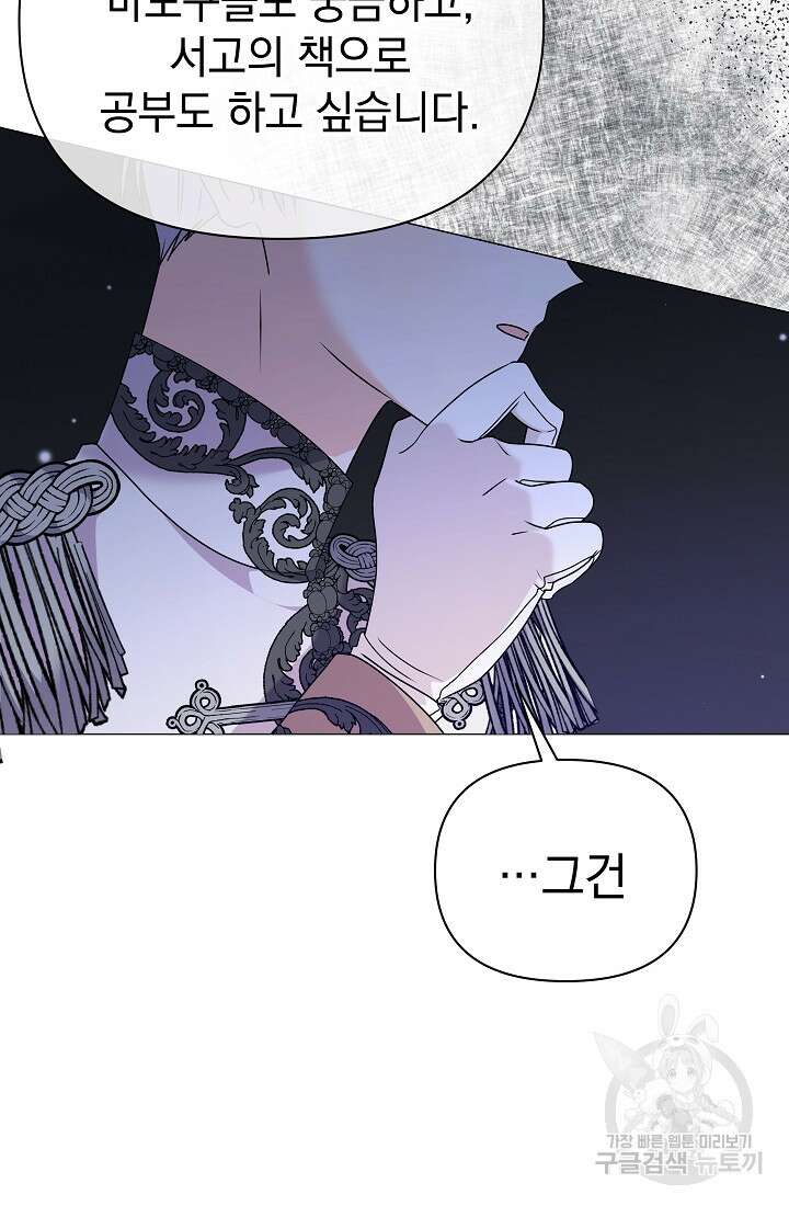 아기 건물주는 이만 은퇴합니다 81화 30