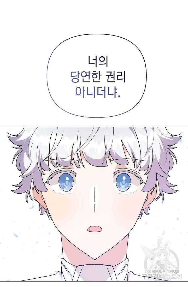 아기 건물주는 이만 은퇴합니다 81화 31