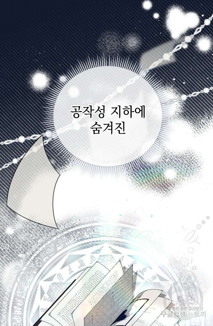아기 건물주는 이만 은퇴합니다 81화 33