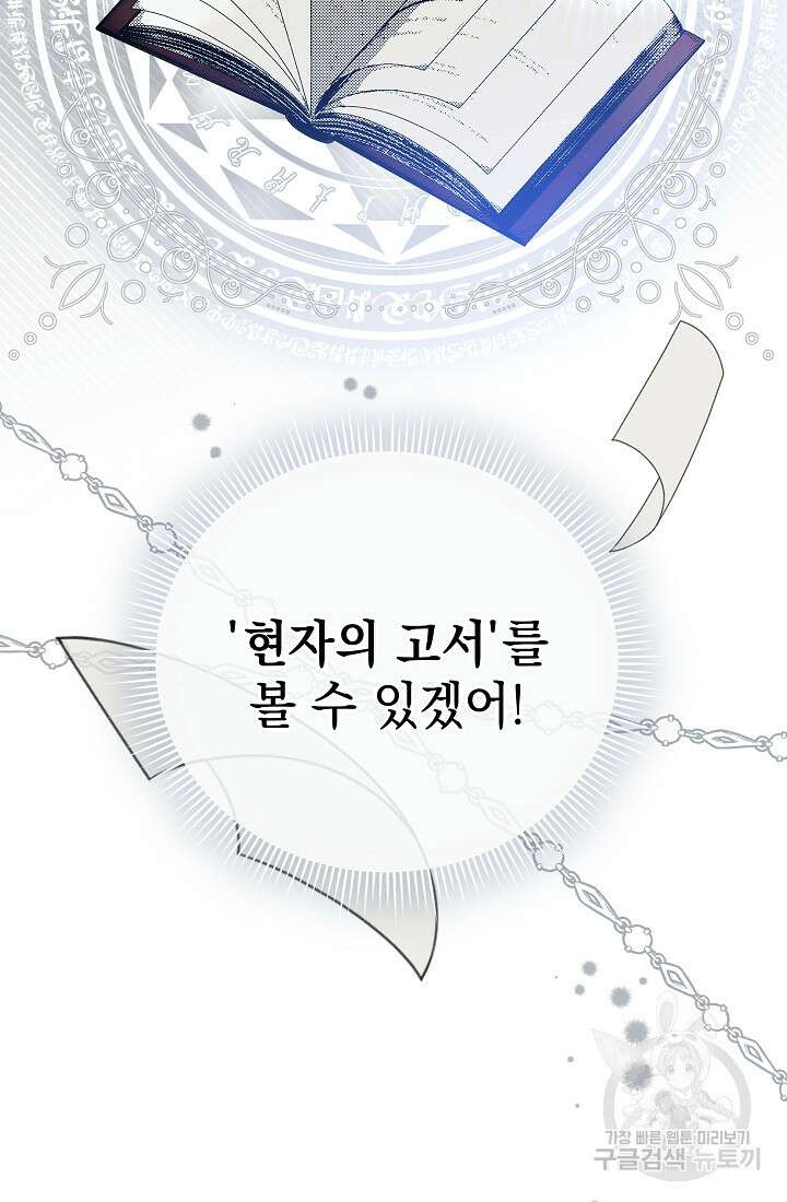 아기 건물주는 이만 은퇴합니다 81화 34