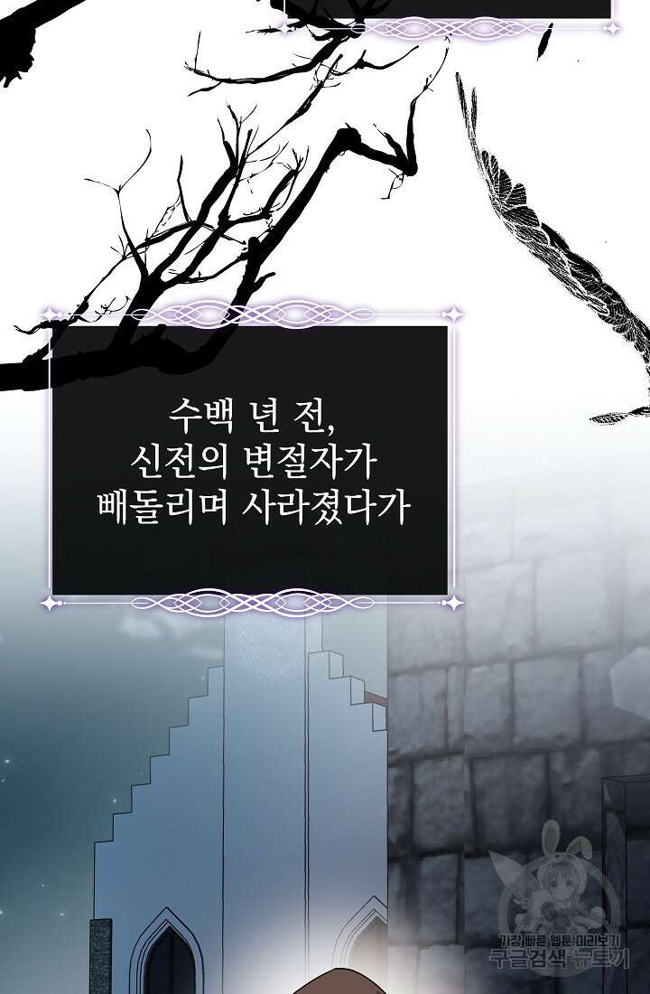 아기 건물주는 이만 은퇴합니다 81화 36