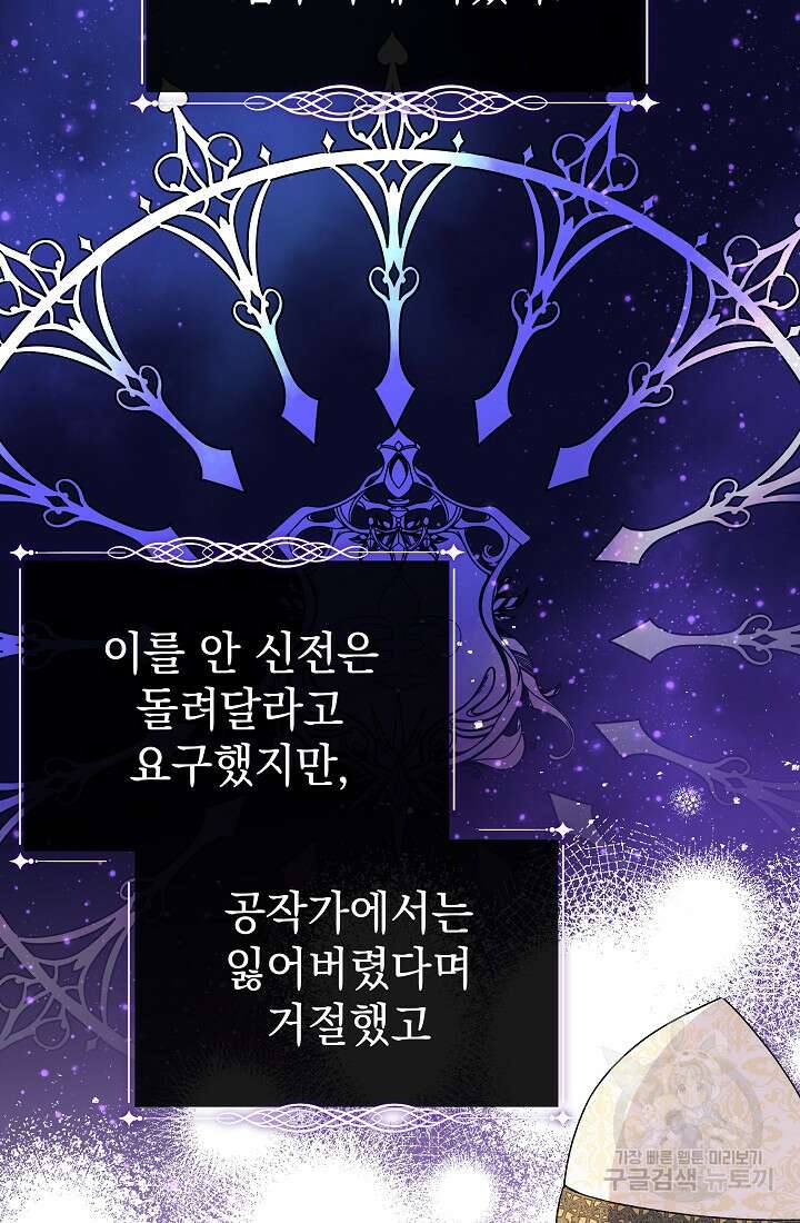 아기 건물주는 이만 은퇴합니다 81화 38