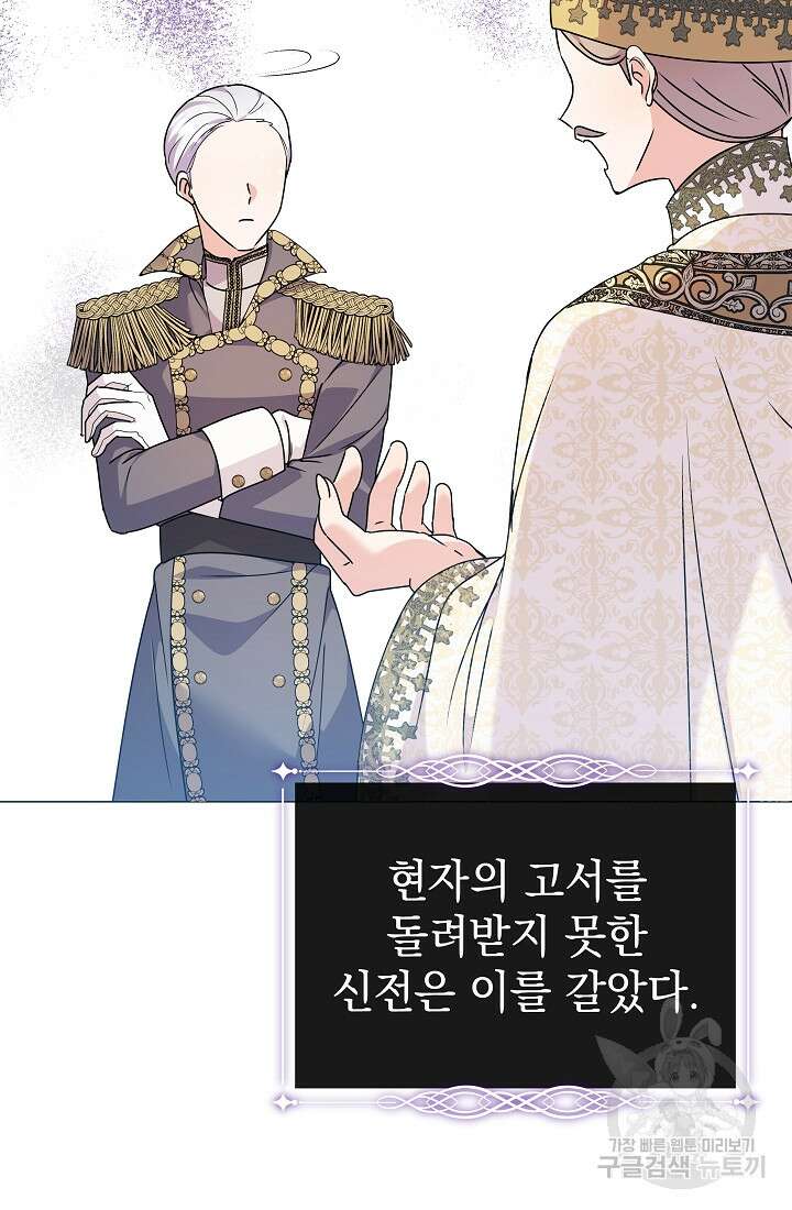 아기 건물주는 이만 은퇴합니다 81화 39