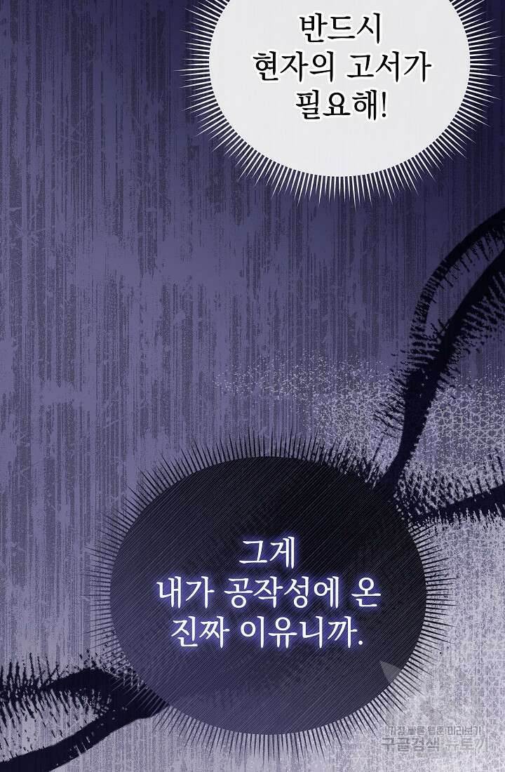 아기 건물주는 이만 은퇴합니다 81화 43