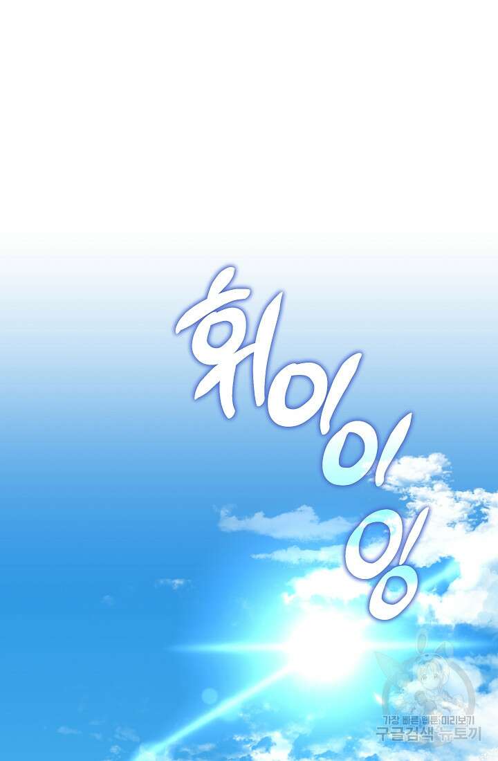 아기 건물주는 이만 은퇴합니다 81화 45