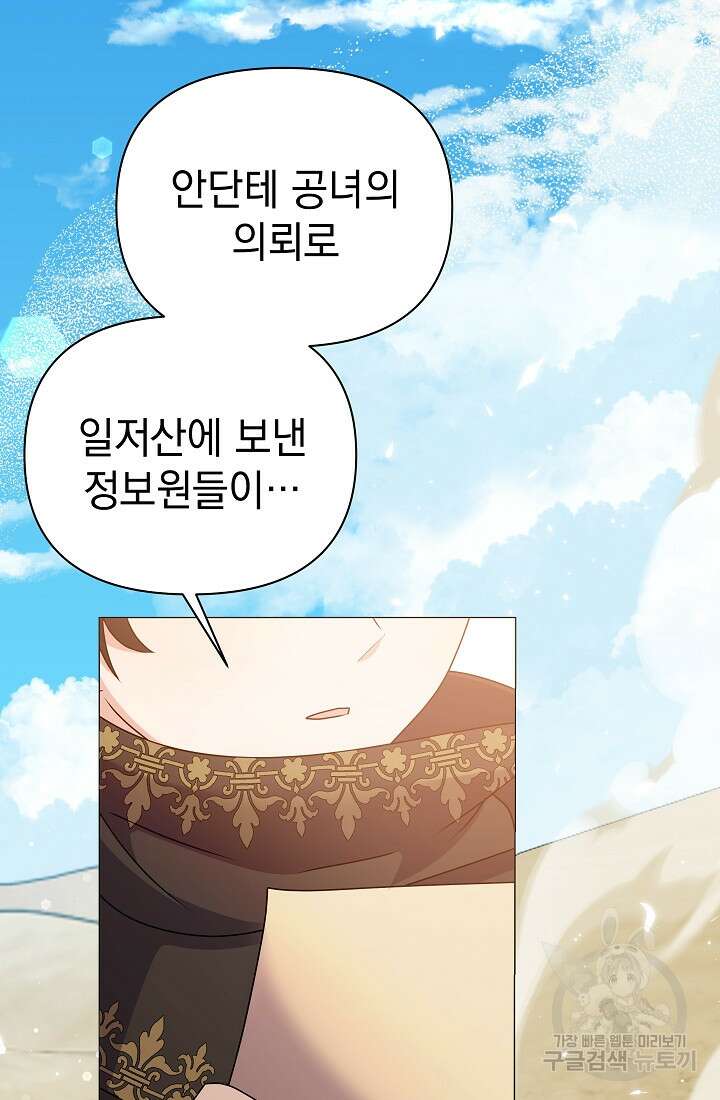 아기 건물주는 이만 은퇴합니다 81화 46