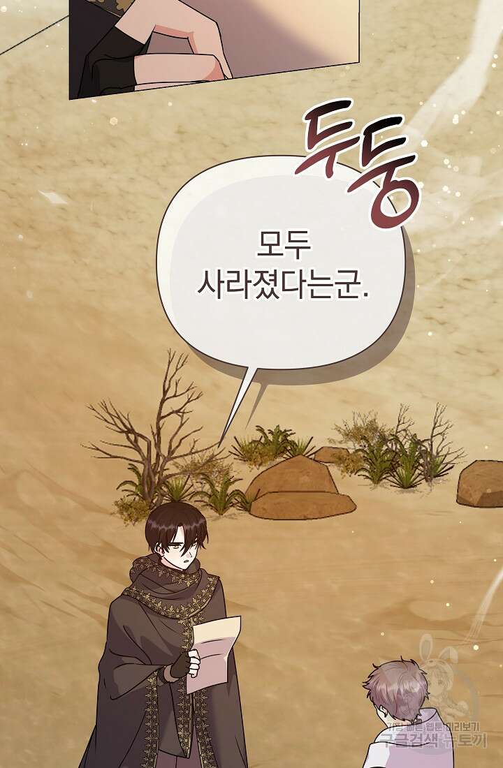 아기 건물주는 이만 은퇴합니다 81화 47