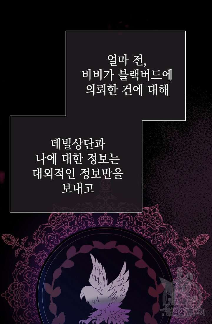 아기 건물주는 이만 은퇴합니다 81화 49