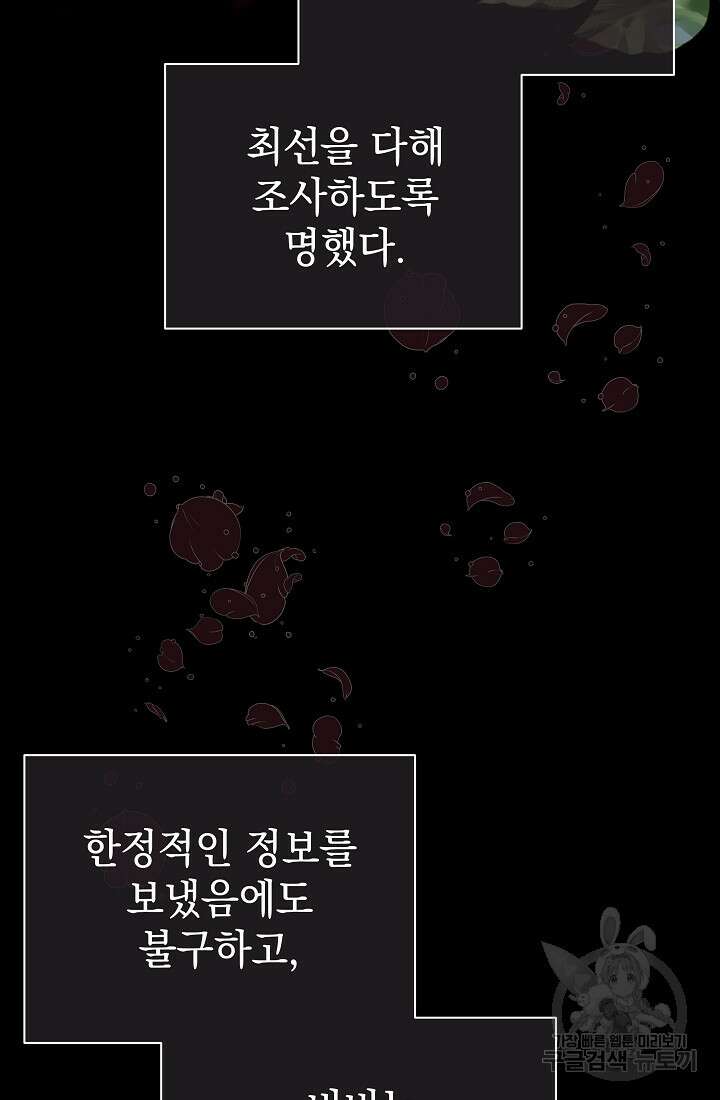 아기 건물주는 이만 은퇴합니다 81화 51