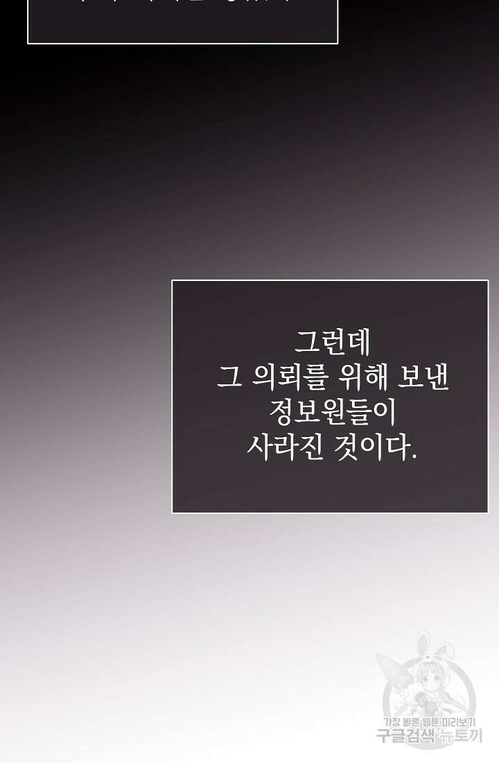아기 건물주는 이만 은퇴합니다 81화 53
