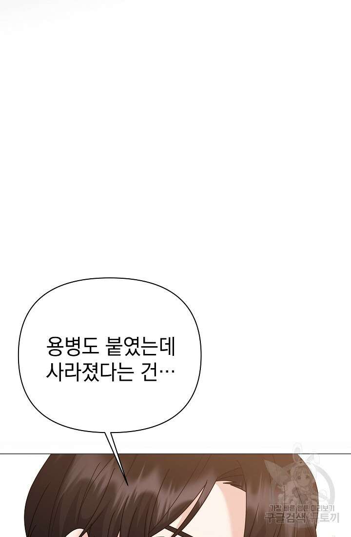 아기 건물주는 이만 은퇴합니다 81화 54