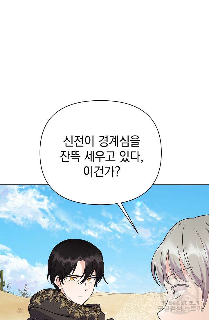 아기 건물주는 이만 은퇴합니다 81화 57