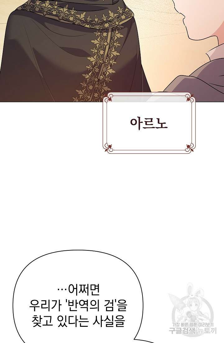 아기 건물주는 이만 은퇴합니다 81화 58