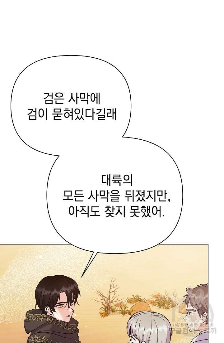 아기 건물주는 이만 은퇴합니다 81화 63