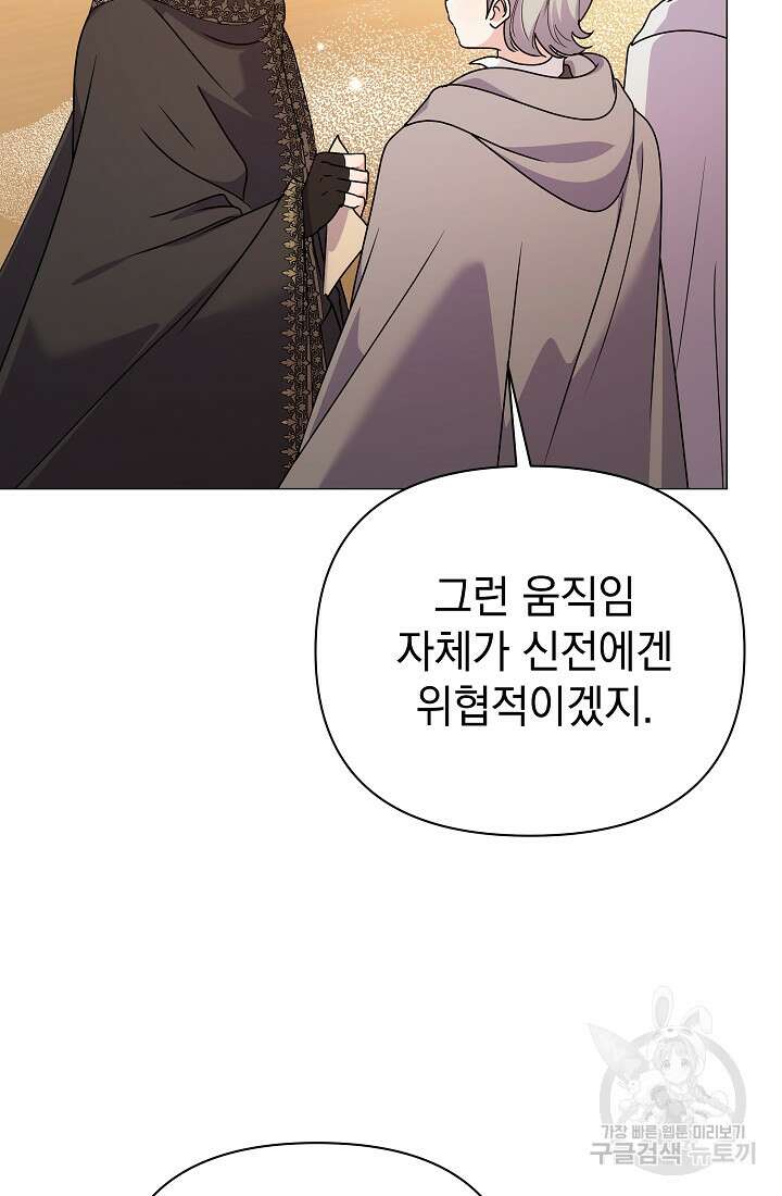 아기 건물주는 이만 은퇴합니다 81화 64