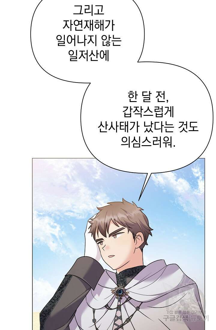 아기 건물주는 이만 은퇴합니다 81화 65