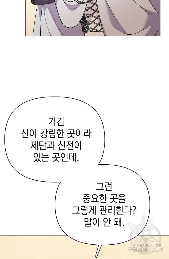 아기 건물주는 이만 은퇴합니다 81화 66