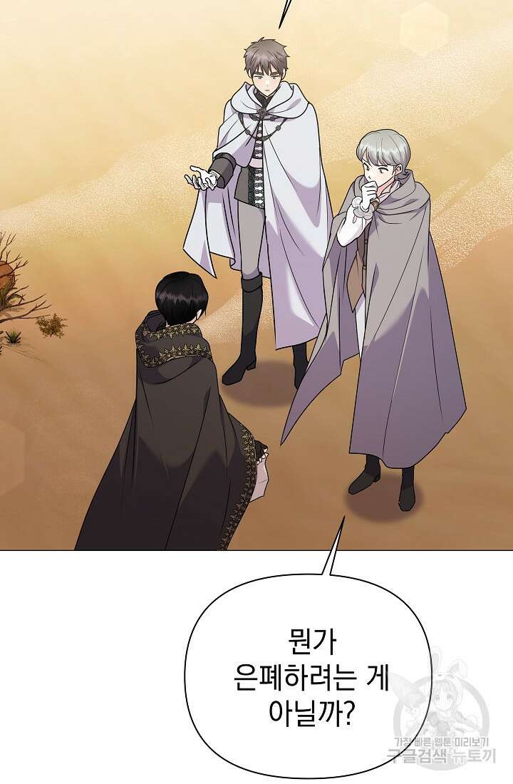 아기 건물주는 이만 은퇴합니다 81화 67