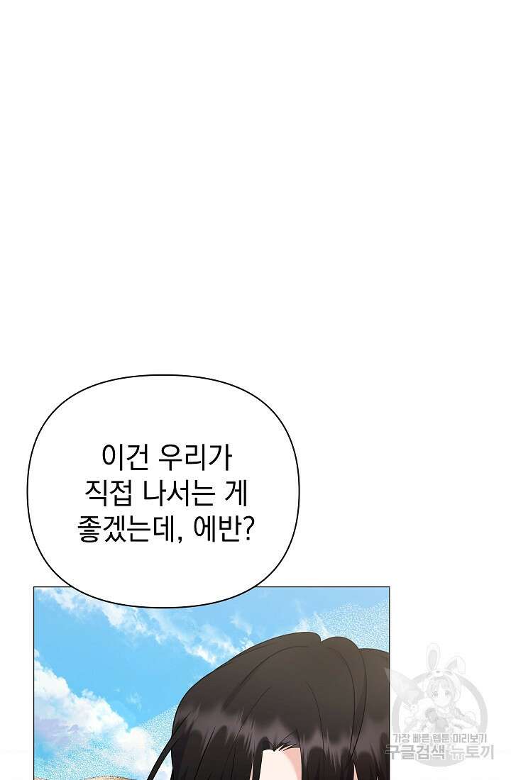아기 건물주는 이만 은퇴합니다 81화 68