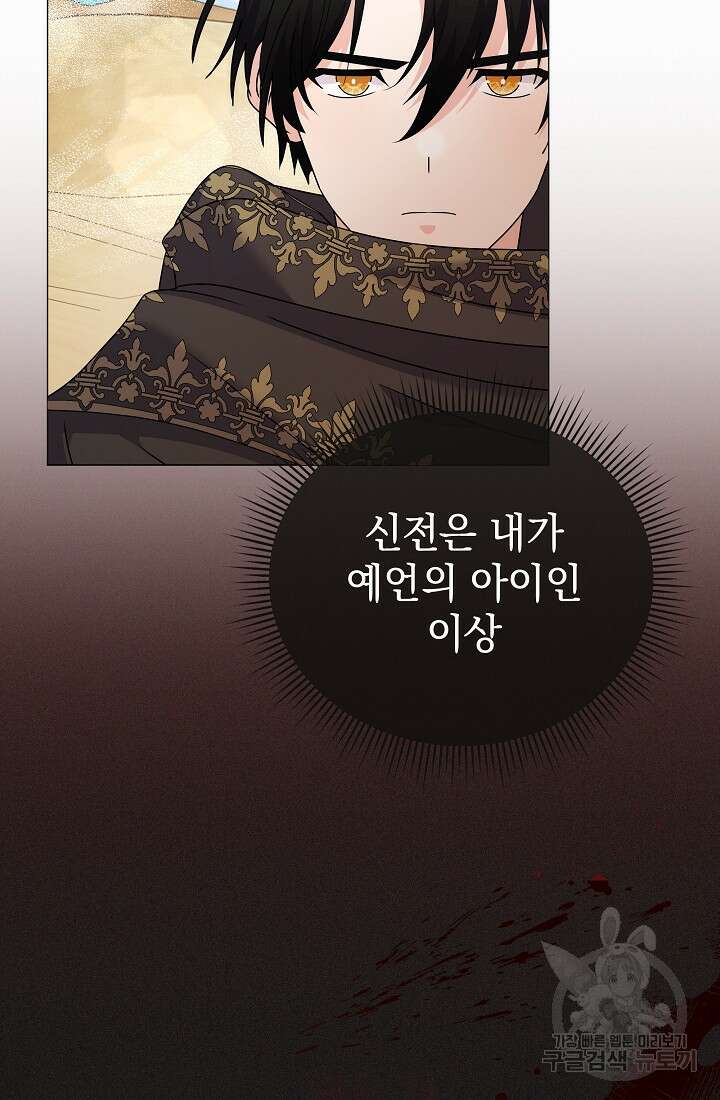 아기 건물주는 이만 은퇴합니다 81화 69