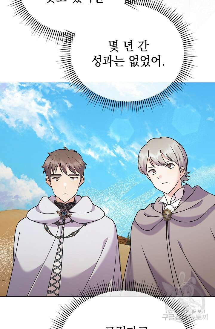 아기 건물주는 이만 은퇴합니다 81화 72