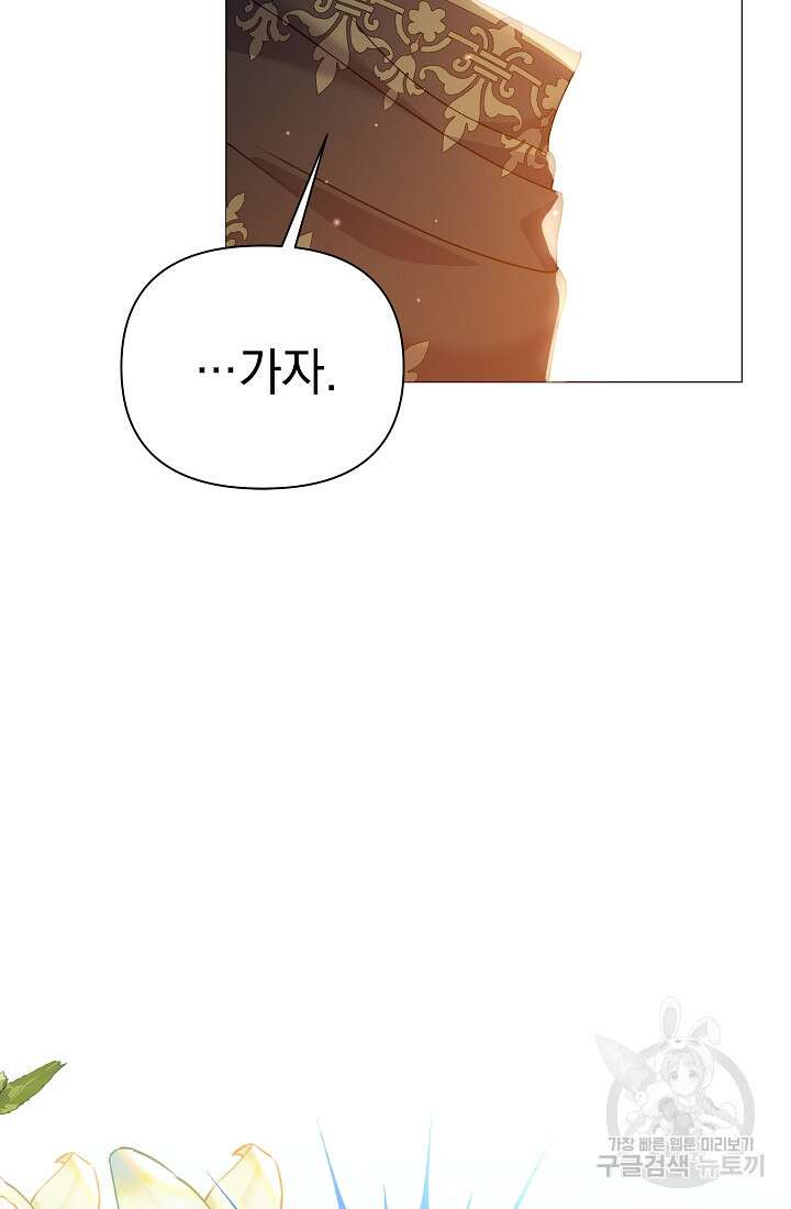 아기 건물주는 이만 은퇴합니다 81화 74